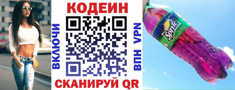 darknet состав  Боготол  Codein напиток Lean (лин) 